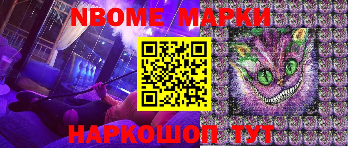 Марки NBOMe 1,5мг Карпинск