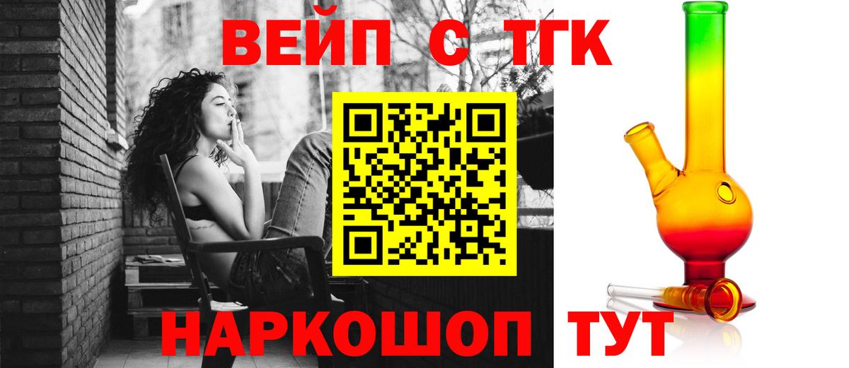 ТГК вейп Карпинск